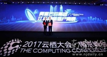 阿里巴巴在南京成立江苏总部