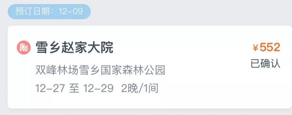 黑龙江回应“雪乡宰客”：存在欺诈 涉事店家罚5.9万