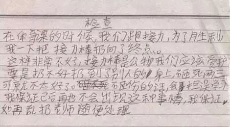 小学生写“童话体”检讨书 教书28年的老师都被折服