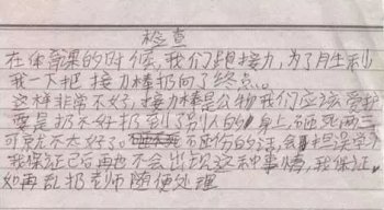 小学生写“童话体”检讨书 教书28年的老师都被折服