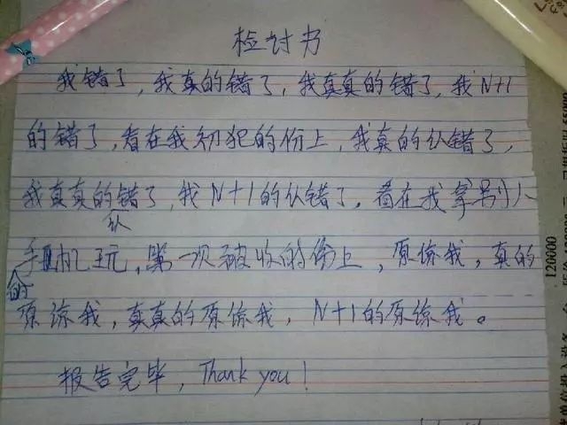 小学生写“童话体”检讨书 教书28年的老师都被折服