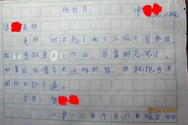 小学生写“童话体”检讨书 教书28年的老师都被折服