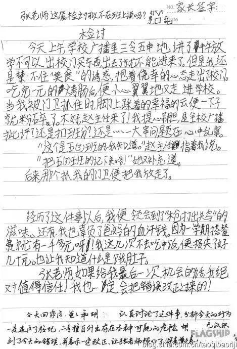 小学生写“童话体”检讨书 教书28年的老师都被折服