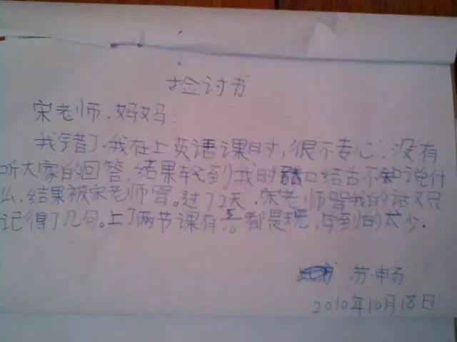 小学生写“童话体”检讨书 教书28年的老师都被折服