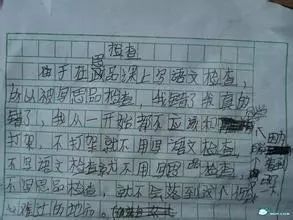 小学生写“童话体”检讨书 教书28年的老师都被折服
