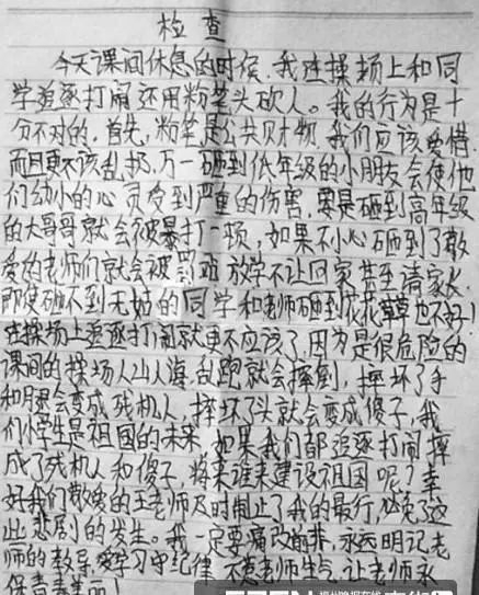 小学生写“童话体”检讨书 教书28年的老师都被折服