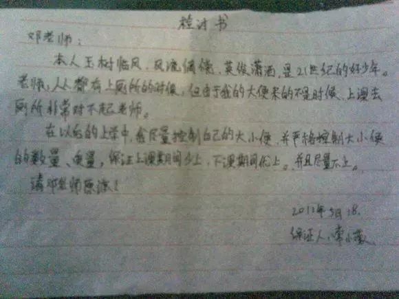 小学生写“童话体”检讨书 教书28年的老师都被折服