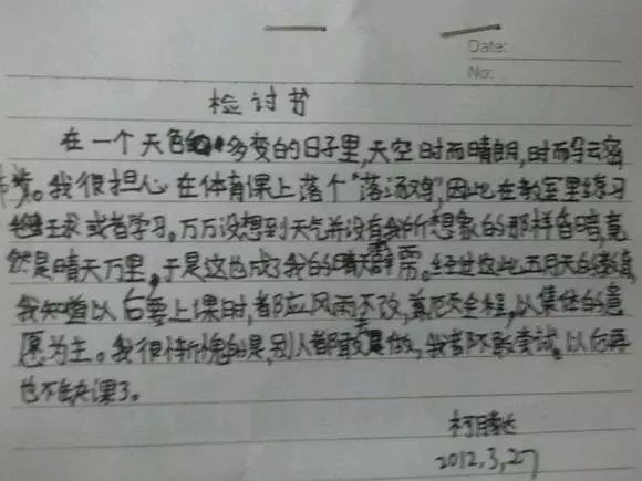 小学生写“童话体”检讨书 教书28年的老师都被折服