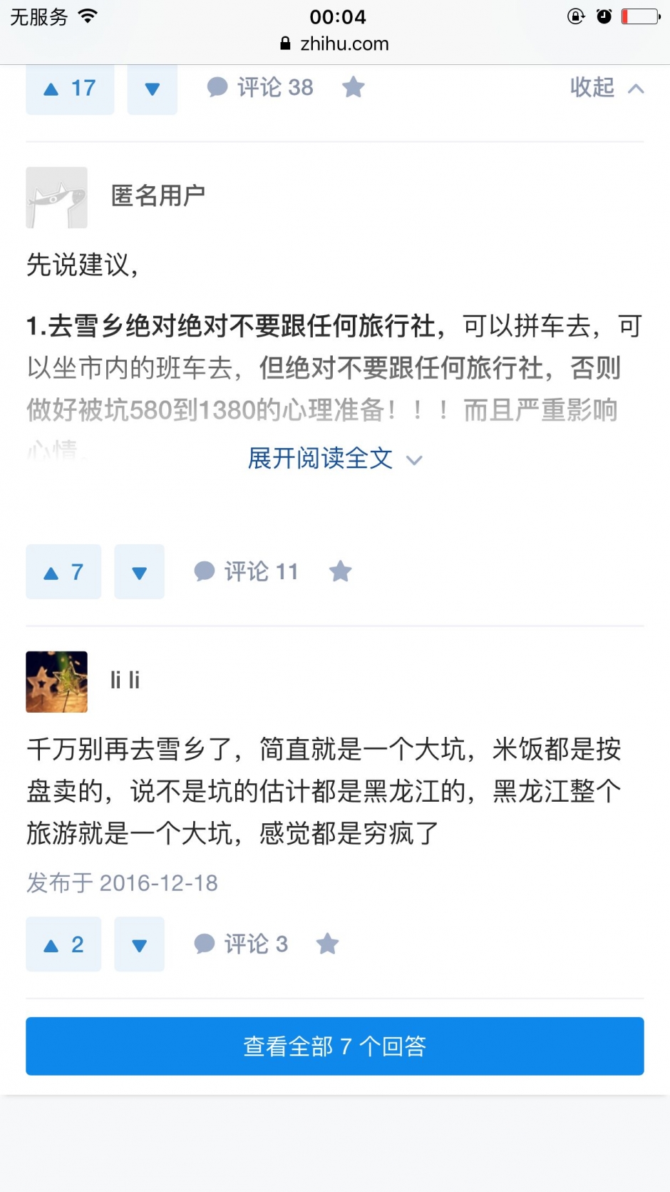 黑龙江回应“雪乡宰客”：存在欺诈 涉事店家罚5.9万