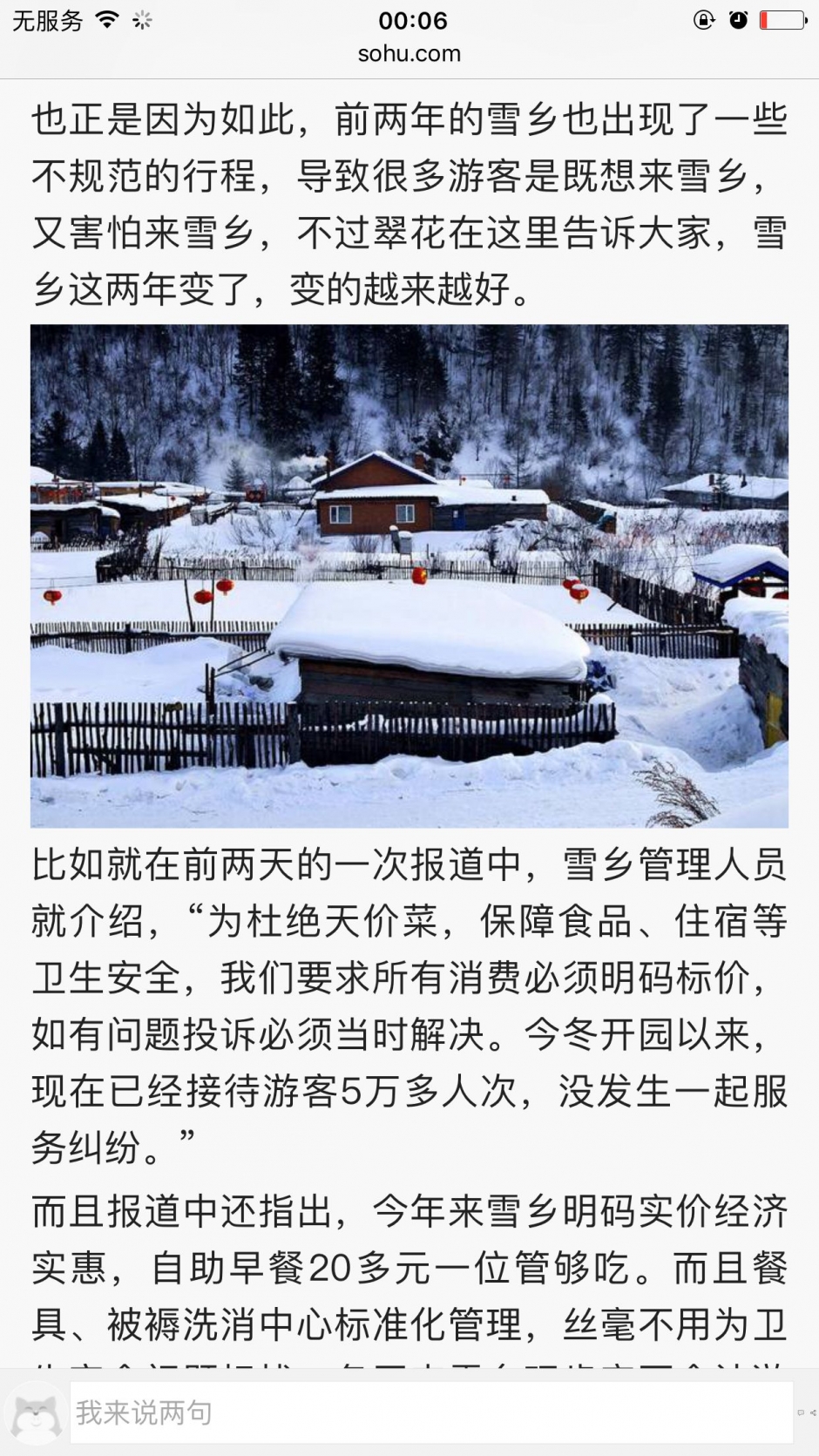 黑龙江回应“雪乡宰客”：存在欺诈 涉事店家罚5.9万