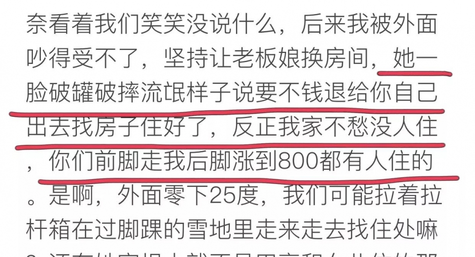 黑龙江回应“雪乡宰客”：存在欺诈 涉事店家罚5.9万