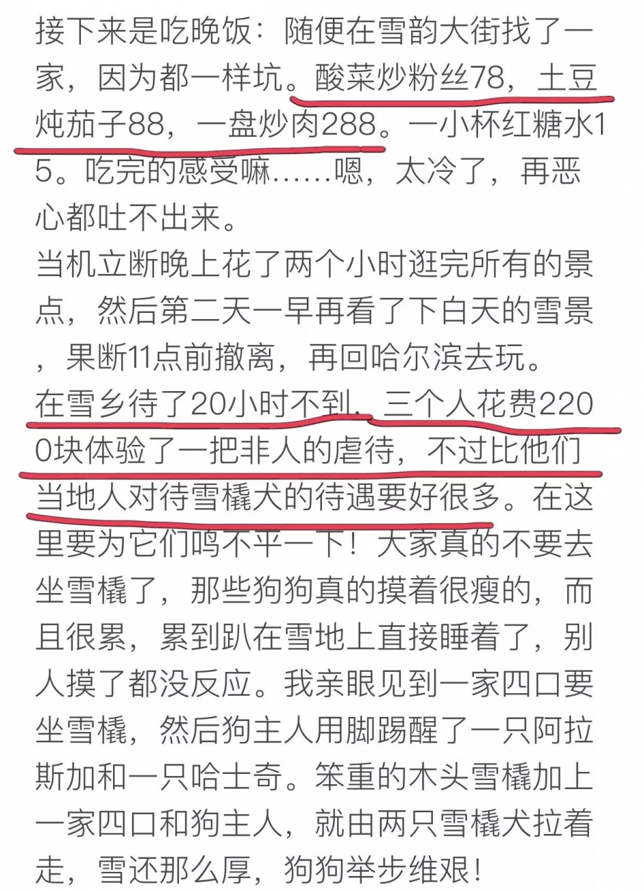 黑龙江回应“雪乡宰客”：存在欺诈 涉事店家罚5.9万