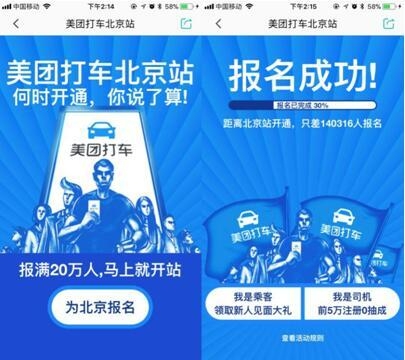 征集140万点赞的美团打车 能否成为“得道者”