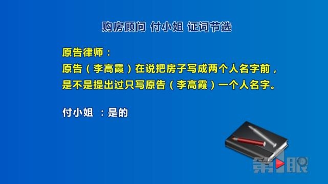 女子出钱买房写男友名字 却变成男友和闺蜜婚房