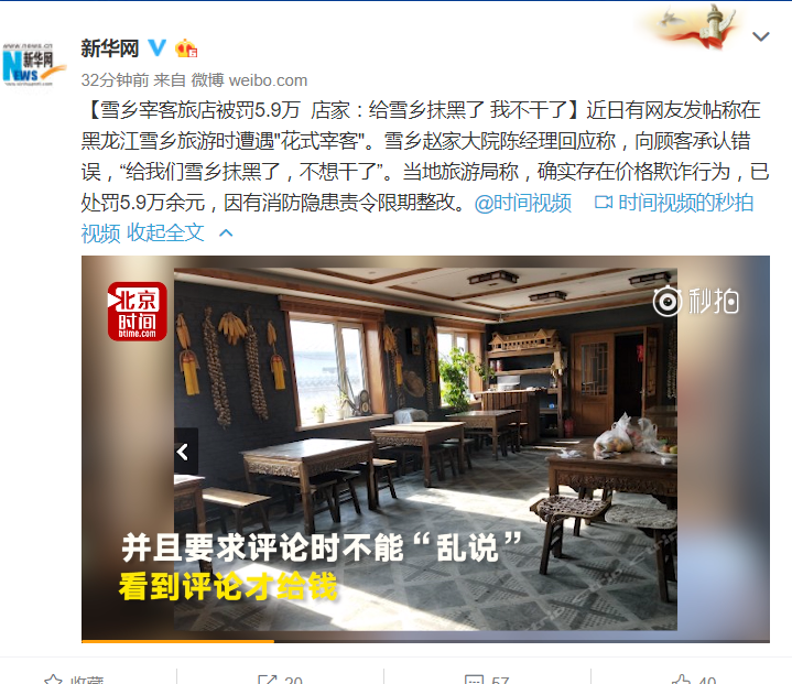 赵家大院经理回应“花式宰客”：给雪乡抹黑 我不干了