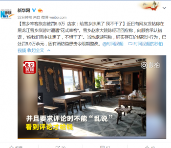 赵家大院经理回应“花式宰客”：给雪乡抹黑 我不干了