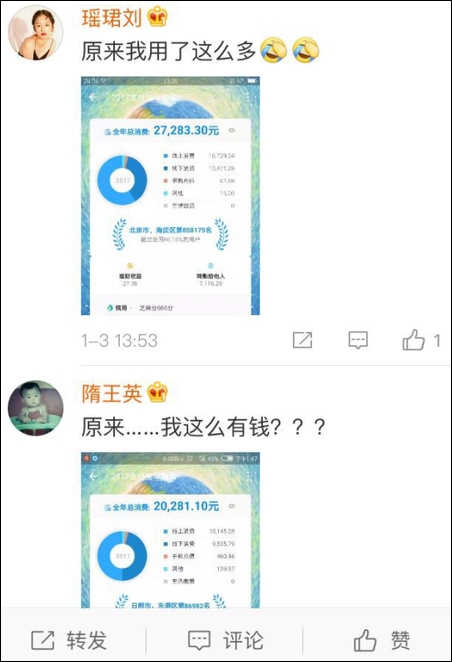 支付宝年度账单发布 网友：我为什么这么有钱？