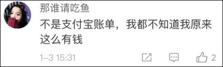 支付宝年度账单发布 网友：我为什么这么有钱？