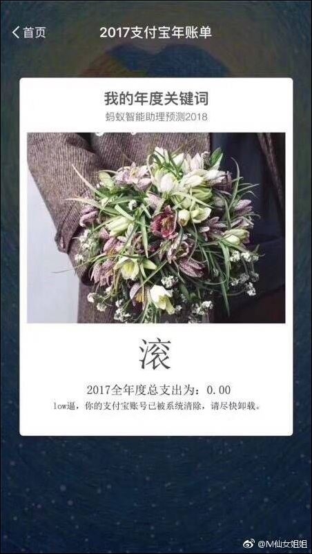 支付宝年度账单发布 网友：我为什么这么有钱？