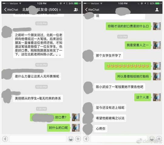 北航教授性骚扰女学生添新证 曾借钱给怀孕女生封口