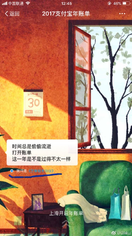 支付宝年度账单发布 网友：我为什么这么有钱？