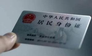 男子丢身份证没挂失 突然成了千万级大公司“高管”