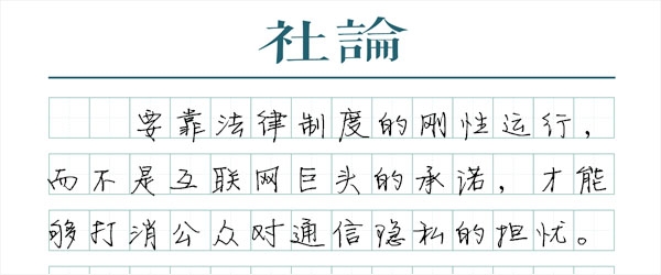 媒体评论：微信隐私，不能靠相信腾讯的“节操”