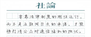 媒体评论：微信隐私，不能靠相信腾讯的“节操”