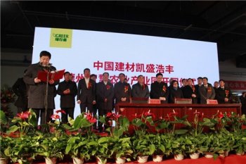 智慧农业引领健康生活 凯盛浩丰德州智慧农业产业园今日揭牌