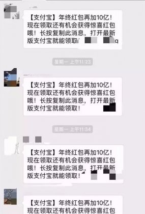 注意！收到这些“支付宝”红包 千万别点开