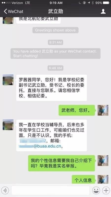北航教授被举报性骚扰 举报者：因爱母校决定不再沉默