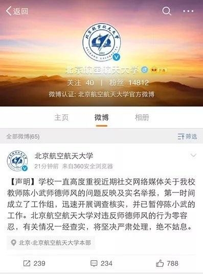 北航教授被举报性骚扰 举报者：因爱母校决定不再沉默
