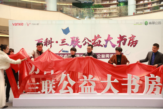 石家庄万科·三联公益书房正式向市民免费开放