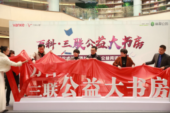 石家庄万科·三联公益书房正式向市民免费开放