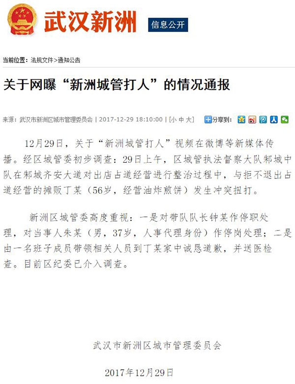 武汉新洲城管与摊贩发生冲突扭打，两城管被停职