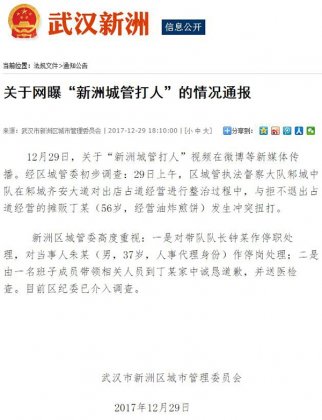 武汉新洲城管与摊贩发生冲突扭打，两城管被停职