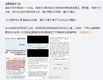 清华大学一教育基地助教臆断学生作业抄袭 被停职检查