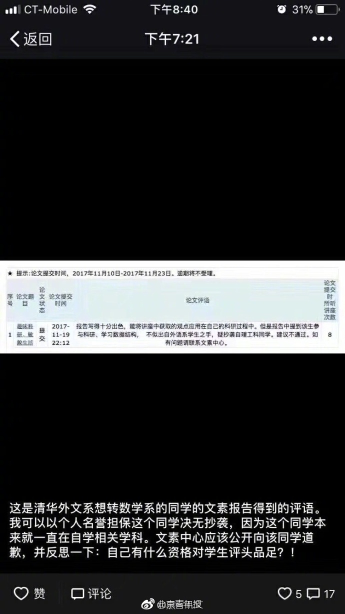 清华大学一教育基地助教臆断学生作业抄袭 被停职检查