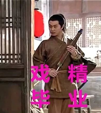 最后一天，2017年十大戏精清仓甩卖！