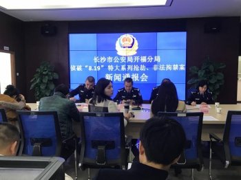 传销团伙涉嫌以相亲之名拘禁、抢劫，长沙警方刑拘139人