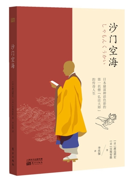 《妖猫传》之外，原来你是这样的空海