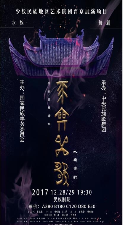 舞剧翩翩贺新年 《木楼古歌》海淀上演