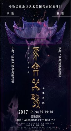 舞剧翩翩贺新年 《木楼古歌》海淀上演