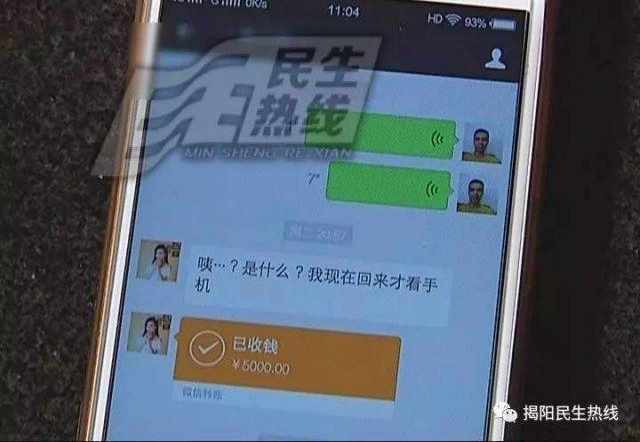 男子微信转账 5000 元转错人，对方收钱后马上拉黑