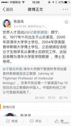 清华女神教授颜宁今年秋季将受聘普林斯顿