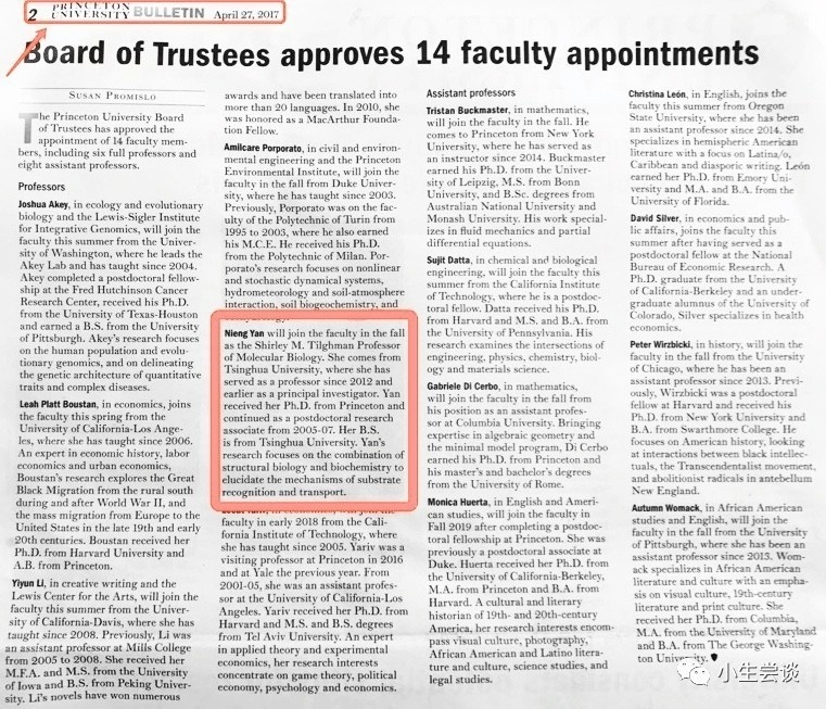 清华女神教授颜宁今年秋季将受聘普林斯顿