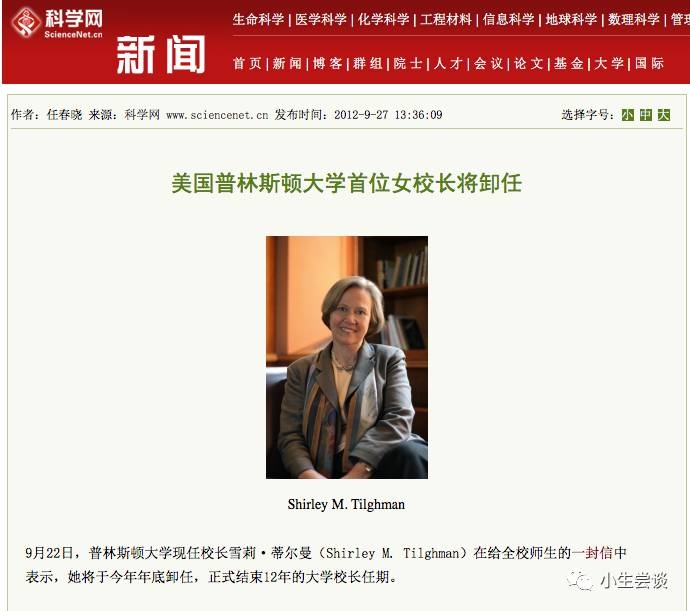 清华女神教授颜宁今年秋季将受聘普林斯顿