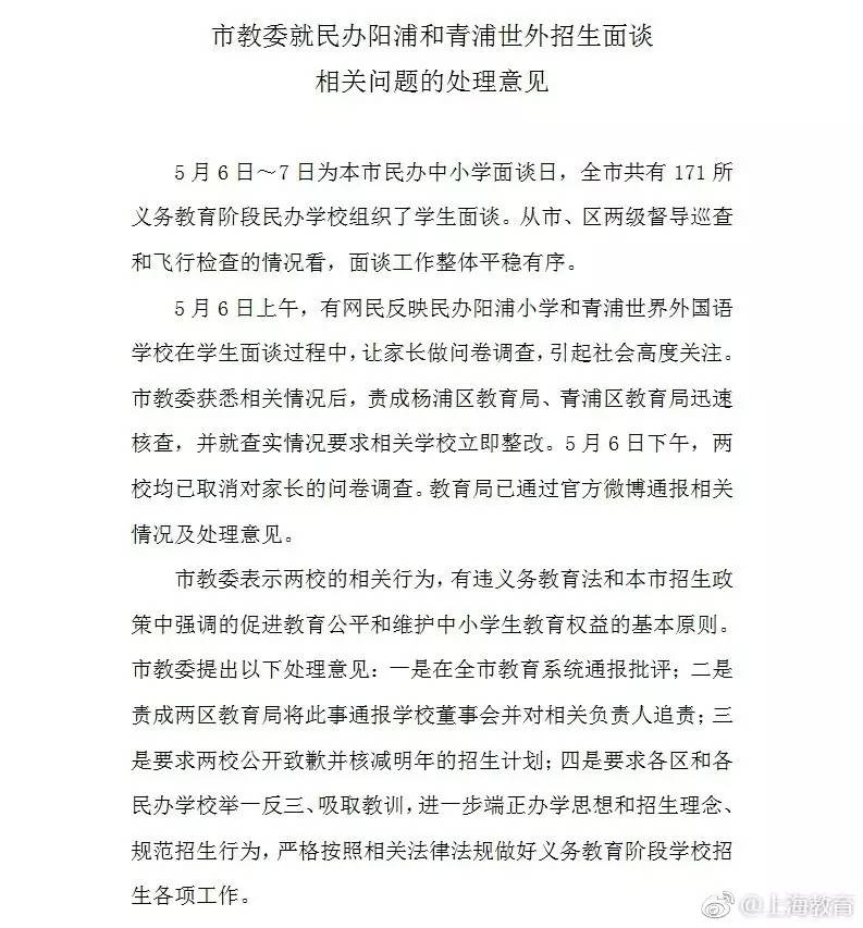 上海民办幼升小奇葩考题难倒家长 市教委要追责