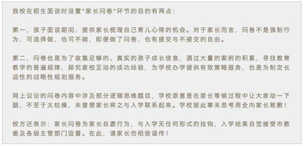 上海民办幼升小奇葩考题难倒家长 市教委要追责