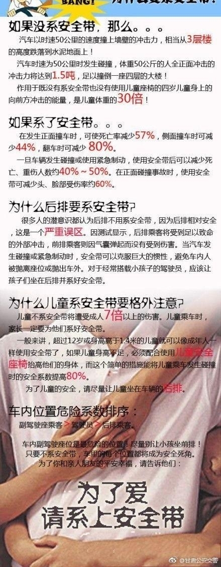 你的安全带可能系错了！不信看这里！